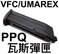 在飛比找Yahoo!奇摩拍賣優惠-【領航員會館】真槍授權刻字Walther PPQ瓦斯彈匣通用