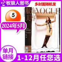 在飛比找淘寶網優惠-【凱特●布蘭切特封面】VOGUE服飾與美容雜誌2024年5月