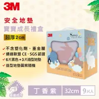 在飛比找蝦皮商城優惠-3M 兒童安全-防撞地墊禮盒