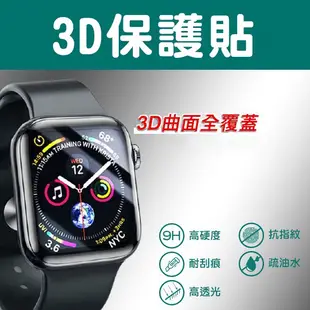 BLADE Apple Watch 3D滿版保護貼 台灣公司貨 保護膜 手錶膜 現貨 當天出貨 諾比克