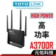 TOTOLINK A3700R wifi分享器 無線網路分享器 無線路由器 穿牆路