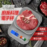 在飛比找PChome24h購物優惠-不鏽鋼小型廚房料理電子秤