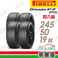 在飛比找蝦皮商城優惠-【PIRELLI 倍耐力】輪胎倍耐力P7 cint2-245