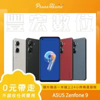 在飛比找Yahoo!奇摩拍賣優惠-【零元取機】高雄 光華/博愛 ASUS Zenfone 9 