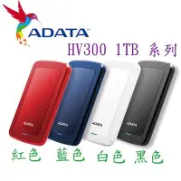 在飛比找Yahoo!奇摩拍賣優惠-【MR3C】含稅 ADATA 威剛 HV300 1TB 1T