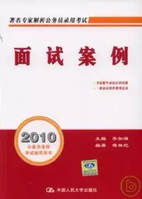 在飛比找博客來優惠-面試案例