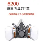 工業用口罩 3M防毒面具 6200防塵口罩 3D立體口罩 噴漆 油漆 甲醛 化工 農藥 粉塵口罩 霧🌈