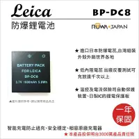 在飛比找Yahoo!奇摩拍賣優惠-全新現貨@樂華 FOR Leica BP-DC8 相機電池 