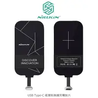 在飛比找Yahoo!奇摩拍賣優惠---庫米--NILLKIN USB Type-C 能量貼無線