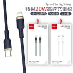 PD快充線 20W快充線 TYPE-C TO LIGHTNING PD充電線 傳輸線 充電線 適用 IPHONE 蘋果