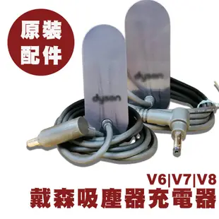 Dyson原廠 吸塵器充電器 DC58 DC59 DC61 DC62 DC74 V6 V7 V8系列 (6.5折)