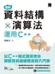 圖解資料結構 × 演算法：運用c++ - Ebook