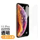 iPhone 11 Pro 保護貼手機高清透明非滿版半屏9H鋼化玻璃膜(iPhone11Pro鋼化膜 iPhone11Pro保護貼)