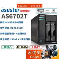 在飛比找蝦皮商城優惠-Asustor華芸 AS6702T【2Bay】四核心/4GB