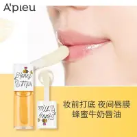 在飛比找蝦皮購物優惠-✨台灣現貨✨正品APIEU蜂蜜唇油奧普護唇油平替唇保濕透明唇