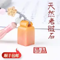 在飛比找樂天市場購物網優惠-姓名名字個人章篆刻章老撾石私章定制定做制作方形簽名章書法書畫