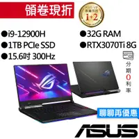 在飛比找蝦皮商城優惠-ASUS 華碩 G533ZW-0022S12900H i9/