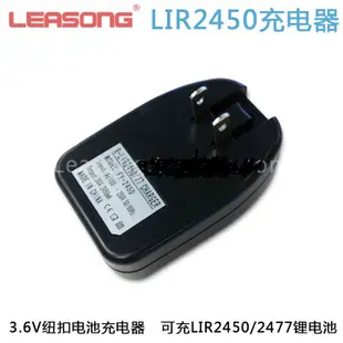 LIR2450_ LIR1632_LIR2430_LIR1620_LIR1220_2477可充電鈕扣電池3.7或3.6V