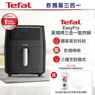 【Tefal法國特福】Easy Fry 蒸燒烤三合一氣炸鍋