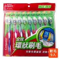 在飛比找蝦皮購物優惠-高露潔Colgate 強效潔淨牙刷 9入