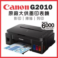 在飛比找博客來優惠-Canon PIXMA G2010 原廠大供墨複合機