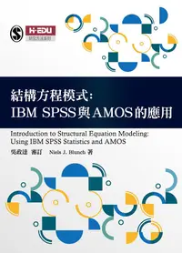 在飛比找誠品線上優惠-結構方程模式: IBM SPSS與AMOS的應用