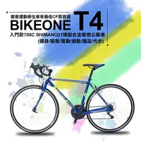 在飛比找PChome24h購物優惠-BIKEONE T4入門款700C SHIMANO變速21速