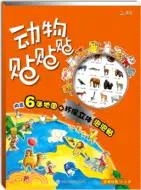 在飛比找三民網路書店優惠-動物貼貼貼（簡體書）