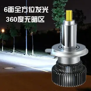 汽車大燈 led大燈 360度 前大燈 2020新品上市 超亮强光前大燈 H1 H7 H11 H4 遠近一體 燈泡