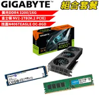 在飛比找PChome24h購物優惠-【組合套餐】美光DDR4 3200 16G 記憶體+金士頓 