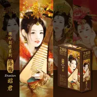 在飛比找蝦皮商城優惠-台旺文創 德珍4大美女 落雁 昭君 280片 拼圖總動員