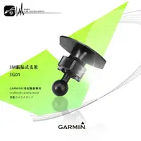 在飛比找樂天市場購物網優惠-3G01【3M黏貼式支架 】適用 GARMIN 行車記錄器 