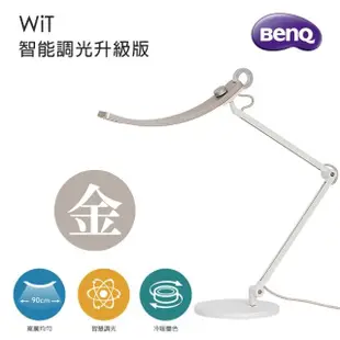 【BenQ】WiT 智能調光升級版 螢幕閱讀檯燈-暮浴金