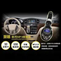 在飛比找ETMall東森購物網優惠-琵琶 車用MP3轉換器/發射器 插卡式 數字顯示 NCC認證