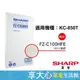 免運 夏普 原廠 HEPA濾網 FZ-C100HFE 適用型號 KC-850T 享大心家電生活館