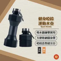 在飛比找蝦皮購物優惠-台灣現貨【好物週週上🦊】650ML矽膠啞鈴水壺｜2色｜摺疊水