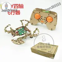 在飛比找蝦皮購物優惠-四軸飛行器DIY套件 Arduino無人機 drone 空拍