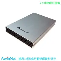 在飛比找Yahoo!奇摩拍賣優惠-硬碟外接盒 2.5吋USB3.0 HT-223UAS UAS