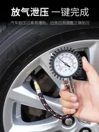 在飛比找樂天市場購物網優惠-胎壓錶 高精度胎壓錶計汽車用輪胎量氣壓錶監測器測量壓力檢測儀
