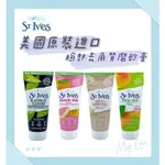 ❗️99免運❗️🇺🇸美國ST.IVES 聖艾芙 去角質磨砂膏 現貨 立即出貨～