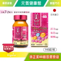 在飛比找蝦皮購物優惠-元氣健康館 Collagen 俏正美 BB極致膠原錠 140