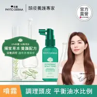 在飛比找Yahoo奇摩購物中心優惠-★新品★Phyto Derma 朵蔓草本頭皮淨化噴霧