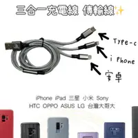 在飛比找蝦皮購物優惠-現貨 三合一 數據線 3合1充電線 傳輸線 USB充電線 三