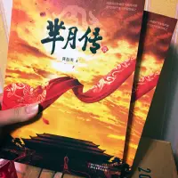 在飛比找蝦皮購物優惠-《大陸宮廷劇》羋月傳 小說 1&2