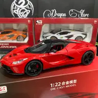 在飛比找蝦皮購物優惠-🔥🔥￼法拉利 Laferrari 1:24 比例實心鋼框架,