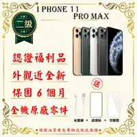 在飛比找森森購物網優惠-【福利品】 Apple iPhone 11 Pro Max 