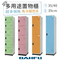 在飛比找蝦皮購物優惠-DAHFU大富 全鋼製多功能組合式收納櫃 深35-40 收納