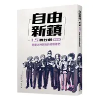 在飛比找蝦皮商城優惠-自由新鎮1.5舞台劇劇本書: 戀愛之神與祂的背叛者們 / 林