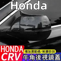 在飛比找蝦皮購物優惠-適用於HONDA 17-21款本田crv 後照鏡蓋 後照鏡裝