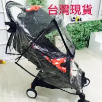 在飛比找蝦皮購物優惠-台灣現貨yoya、yoyo、vovo嬰兒手推車配件雨罩加厚嬰